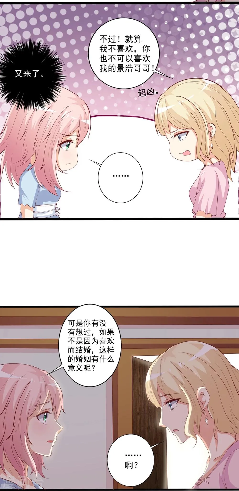 第33话 难道已经爱上了他？ 第3页