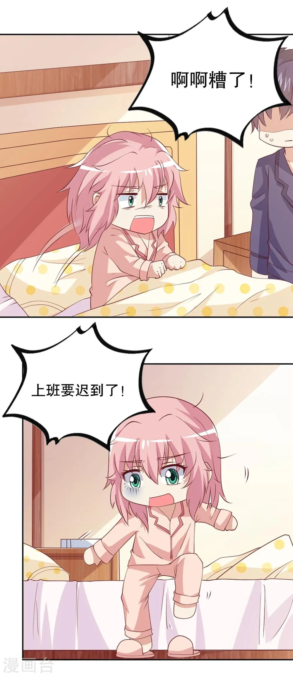 第33话 难道已经爱上了他？ 第8页