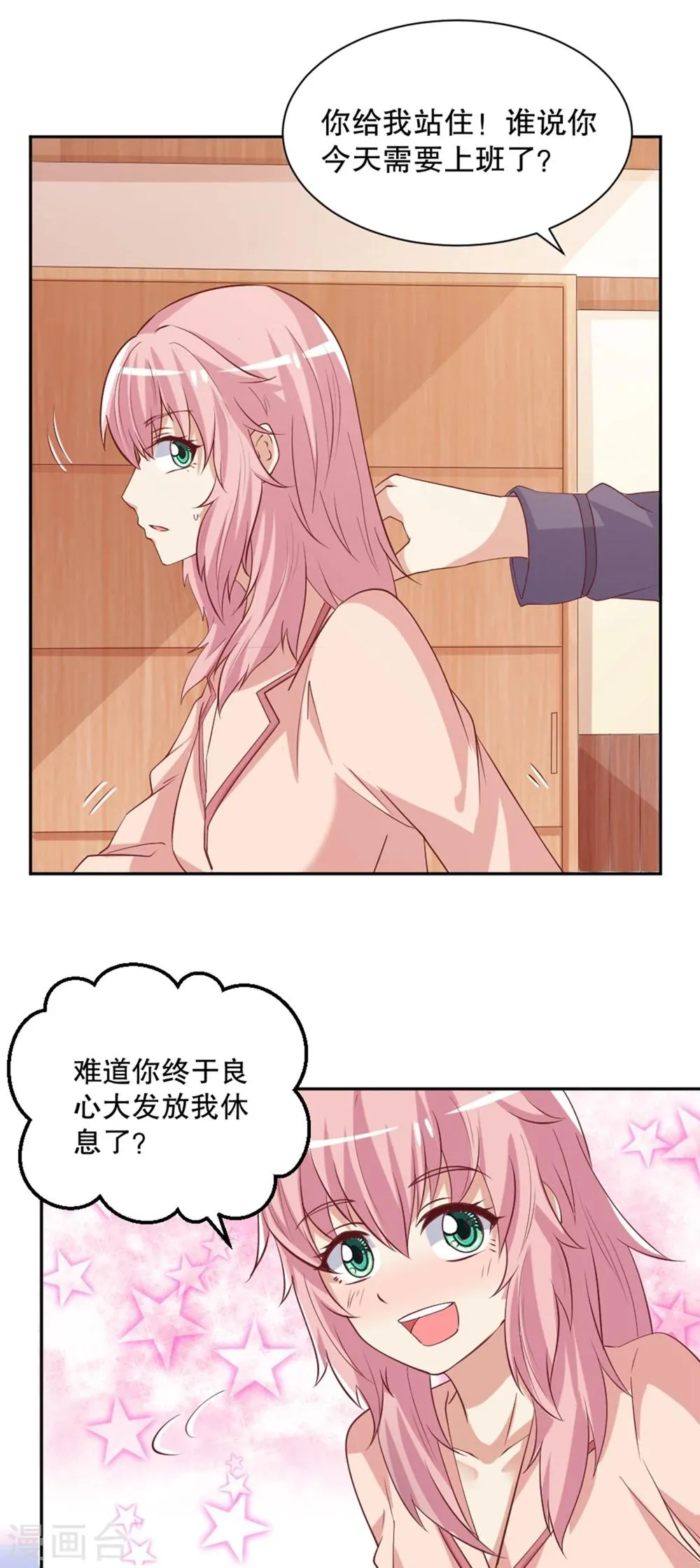 第33话 难道已经爱上了他？ 第9页