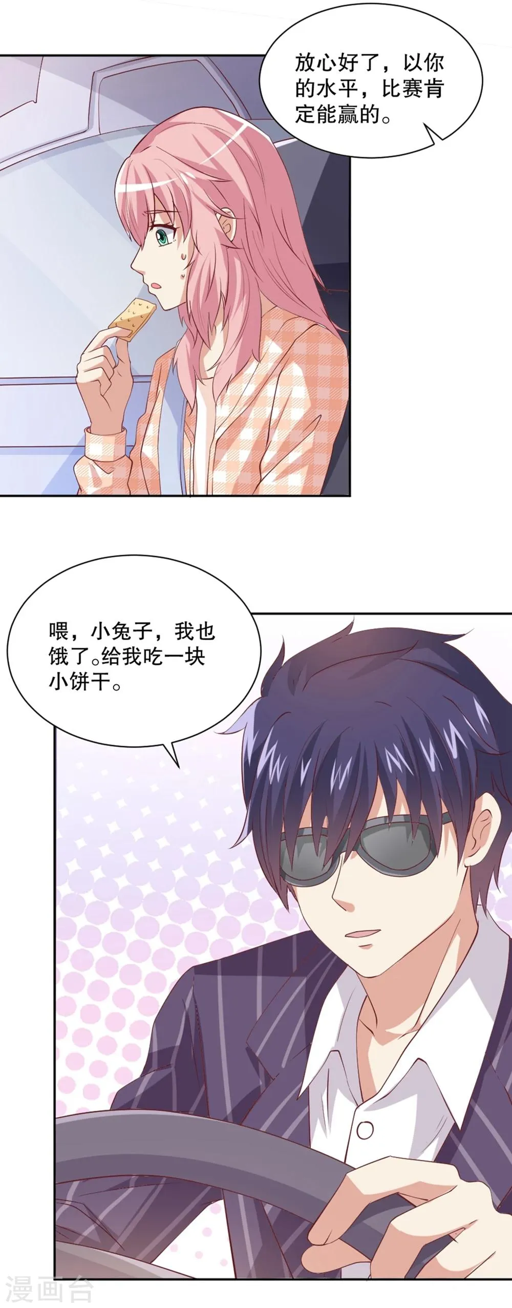第33话 难道已经爱上了他？ 第12页