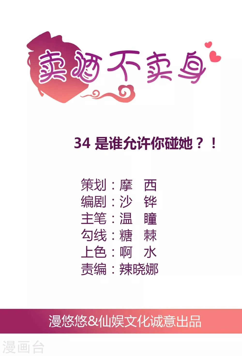 第34话 是谁允许你碰她 第1页