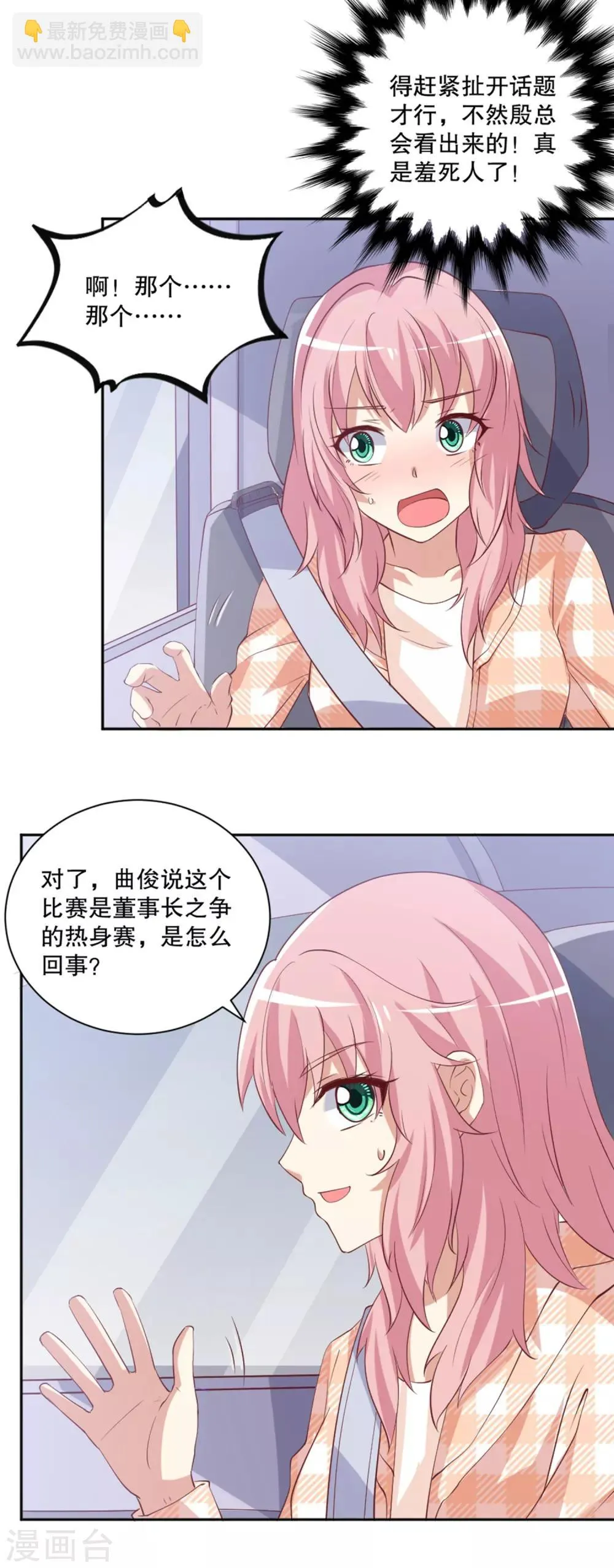 第34话 是谁允许你碰她 第4页