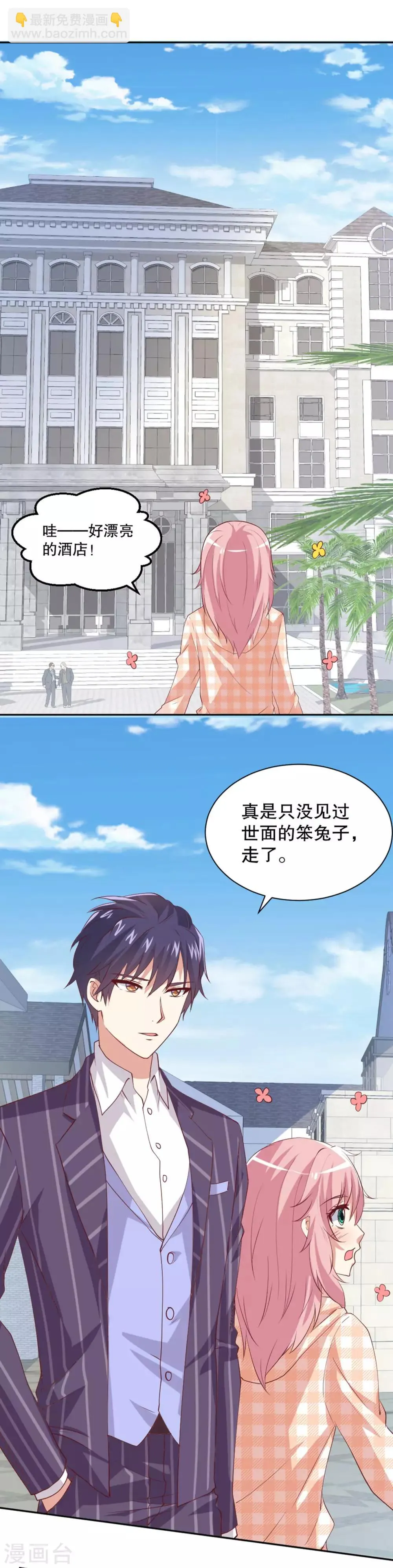 第34话 是谁允许你碰她 第7页