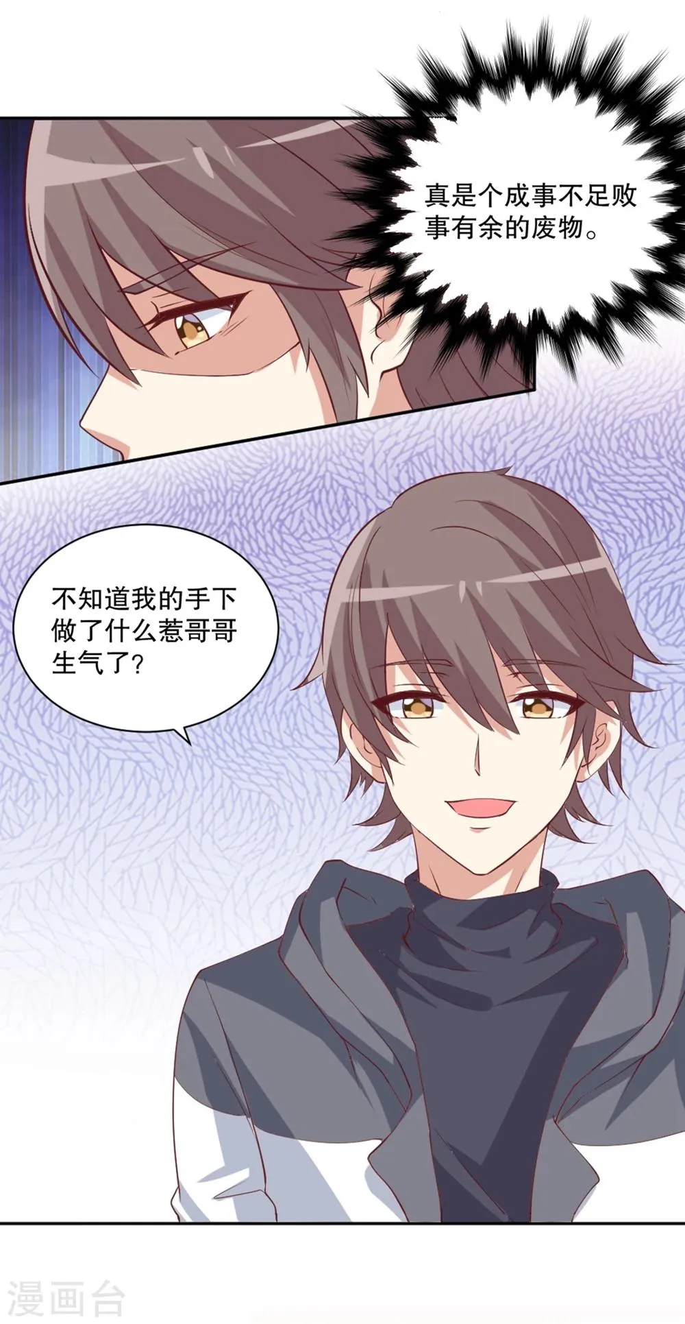 第35话 拿小兔子当赌约？ 第4页