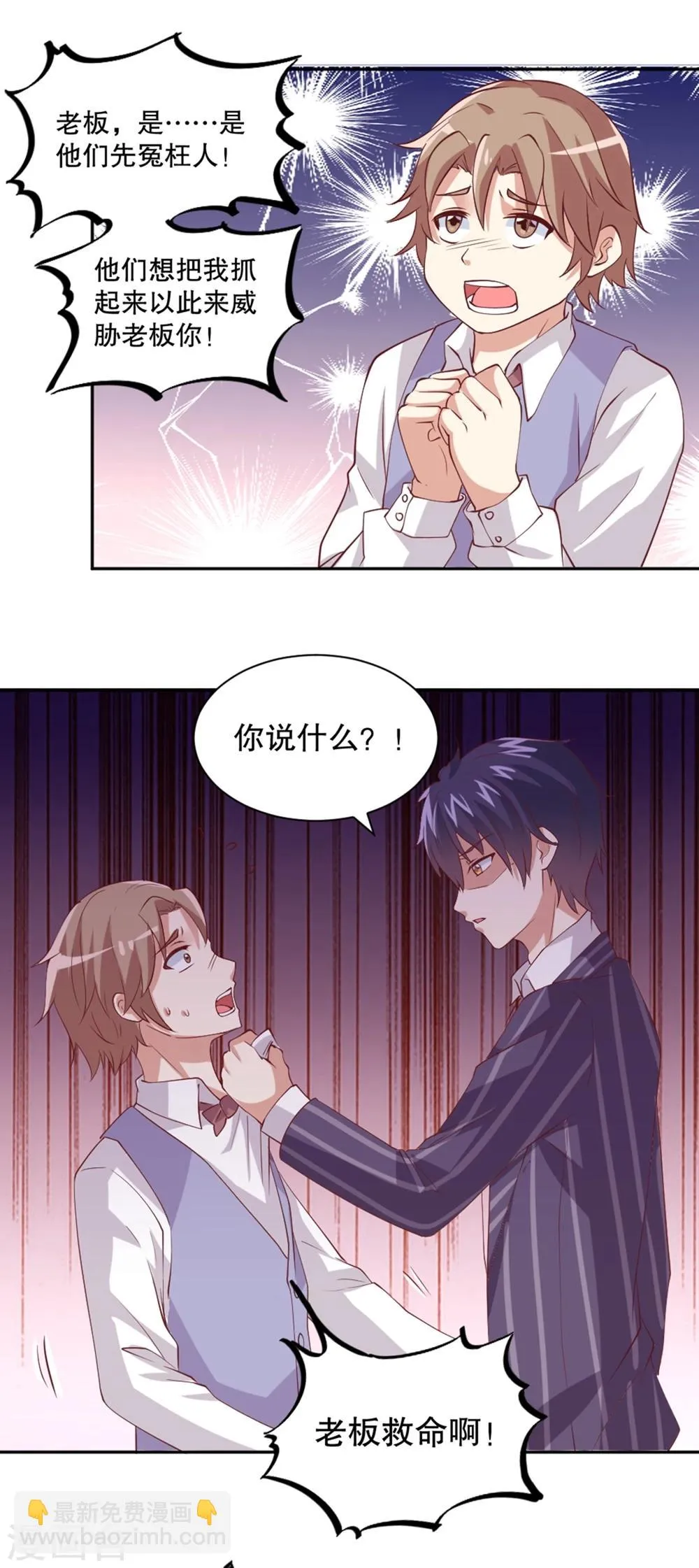 第35话 拿小兔子当赌约？ 第6页