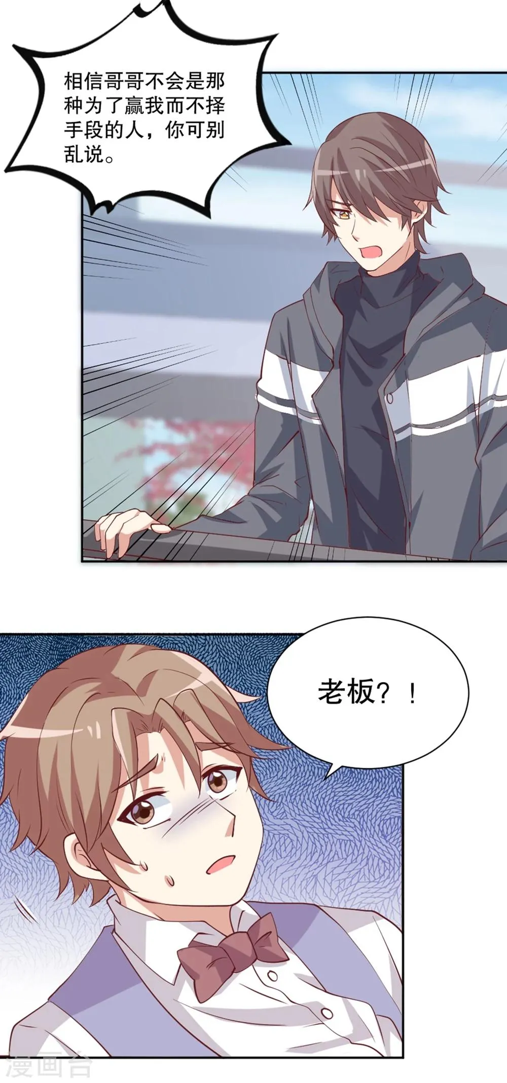 第35话 拿小兔子当赌约？ 第7页