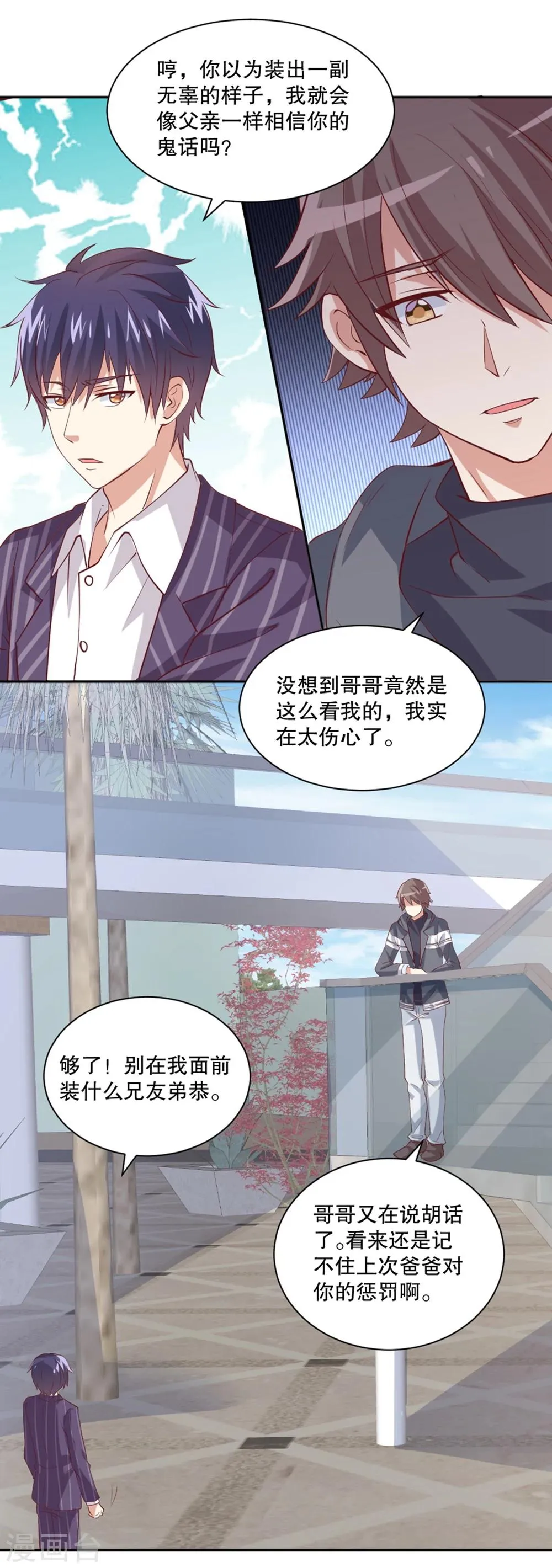 第35话 拿小兔子当赌约？ 第8页