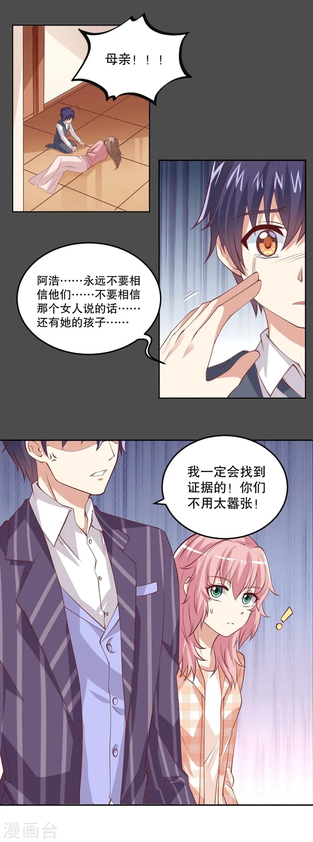 第35话 拿小兔子当赌约？ 第10页