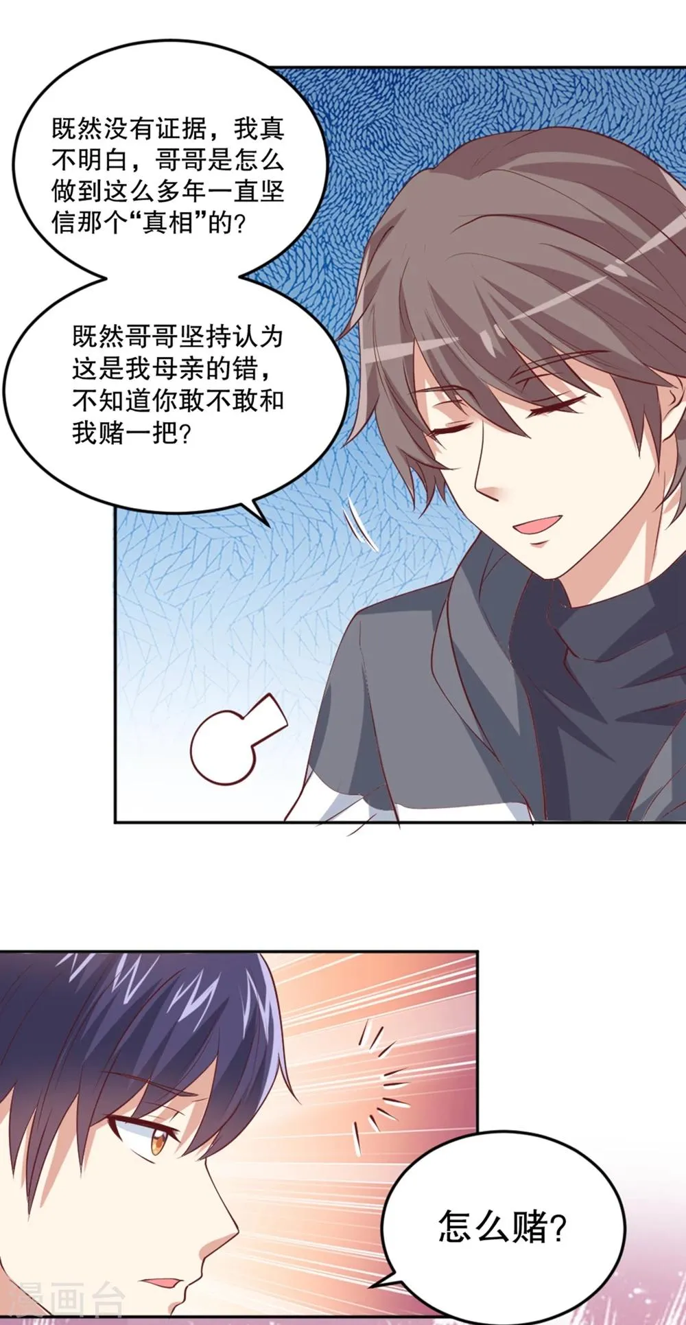 第35话 拿小兔子当赌约？ 第11页