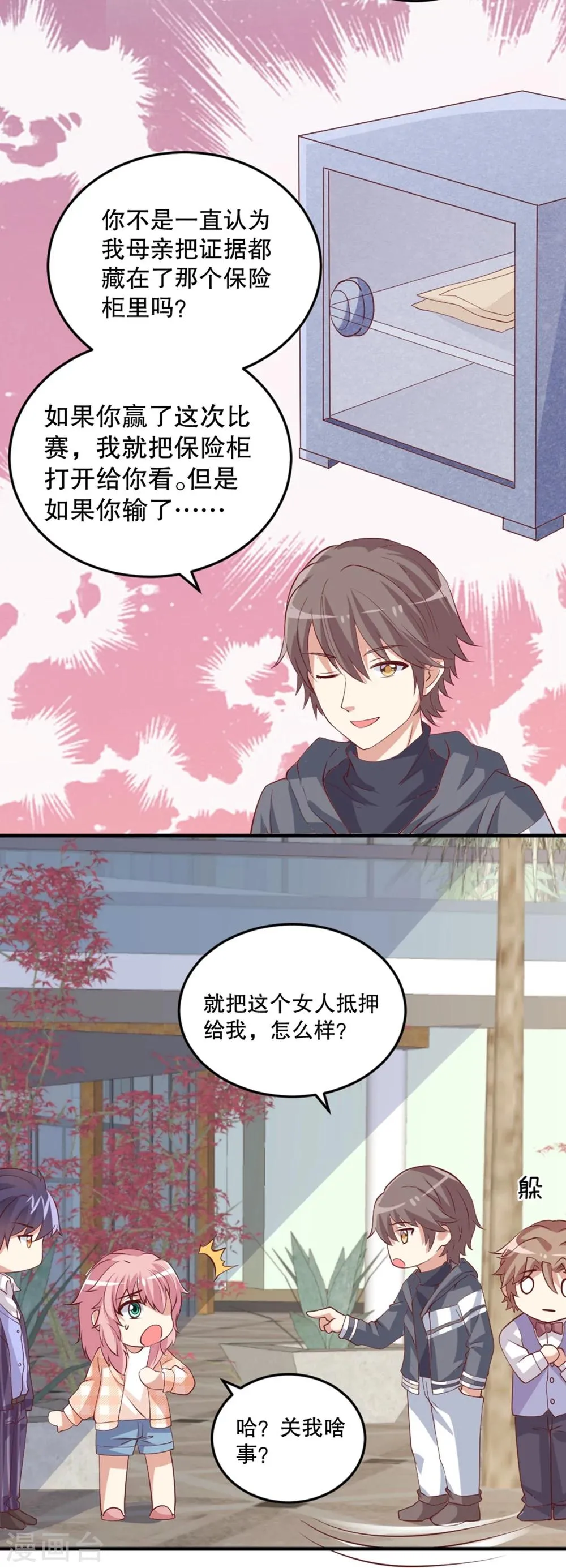 第35话 拿小兔子当赌约？ 第12页