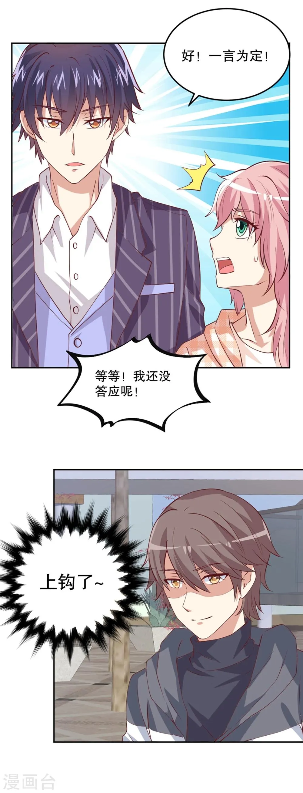 第35话 拿小兔子当赌约？ 第13页