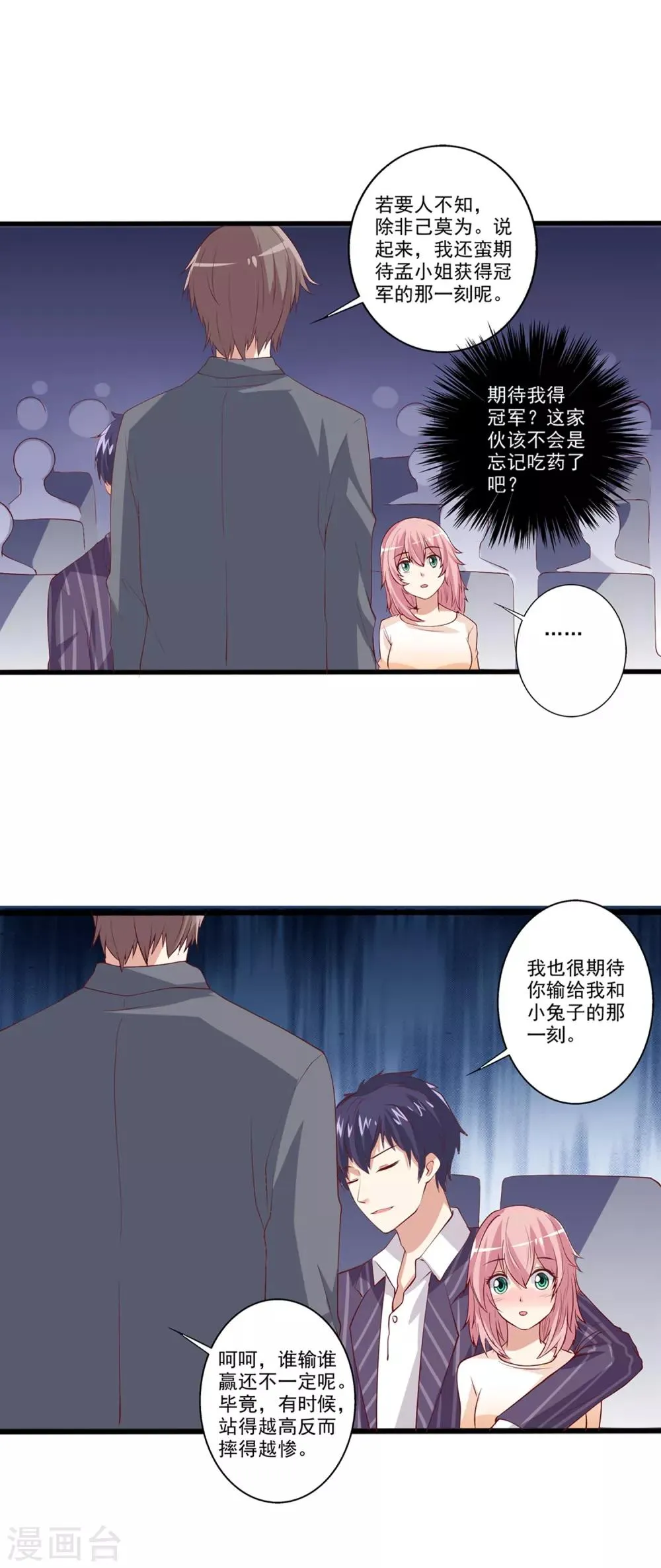 第37话 谁才是“抢答之王”？ 第6页