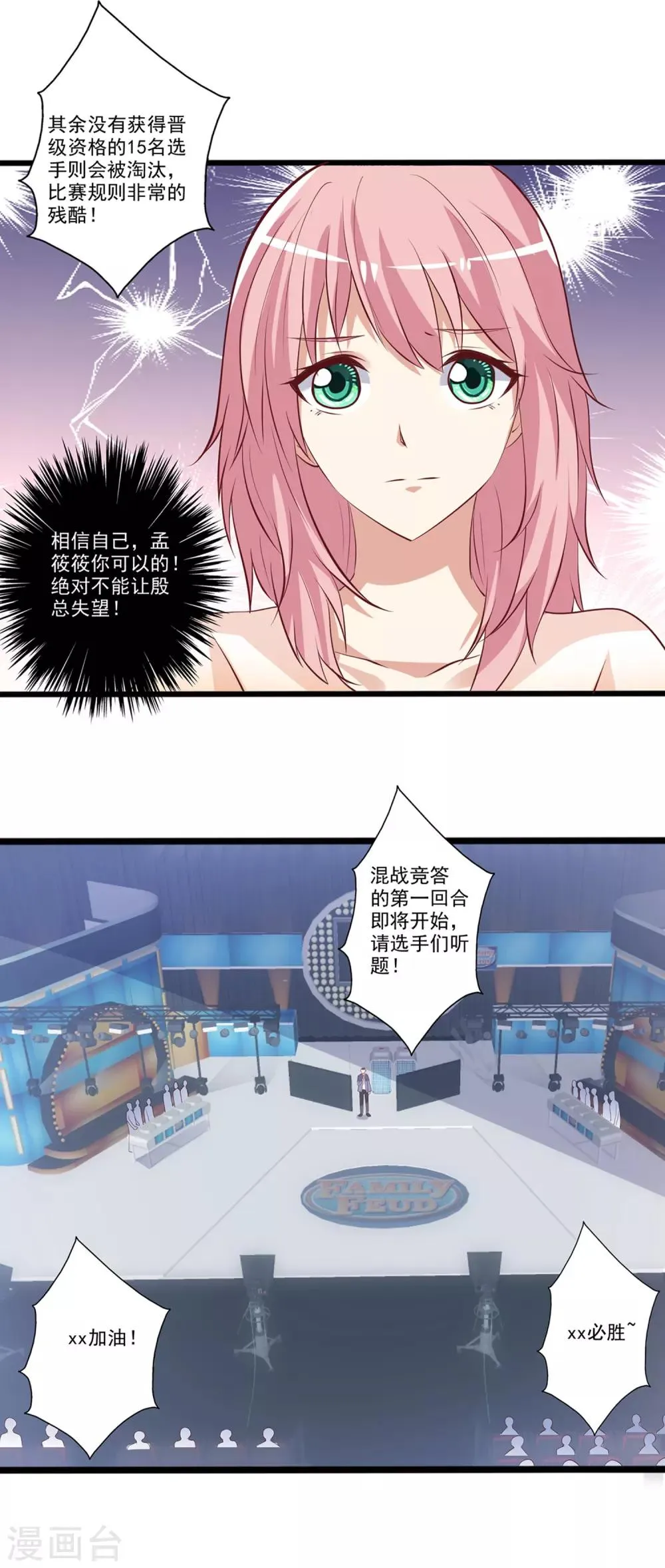 第37话 谁才是“抢答之王”？ 第9页