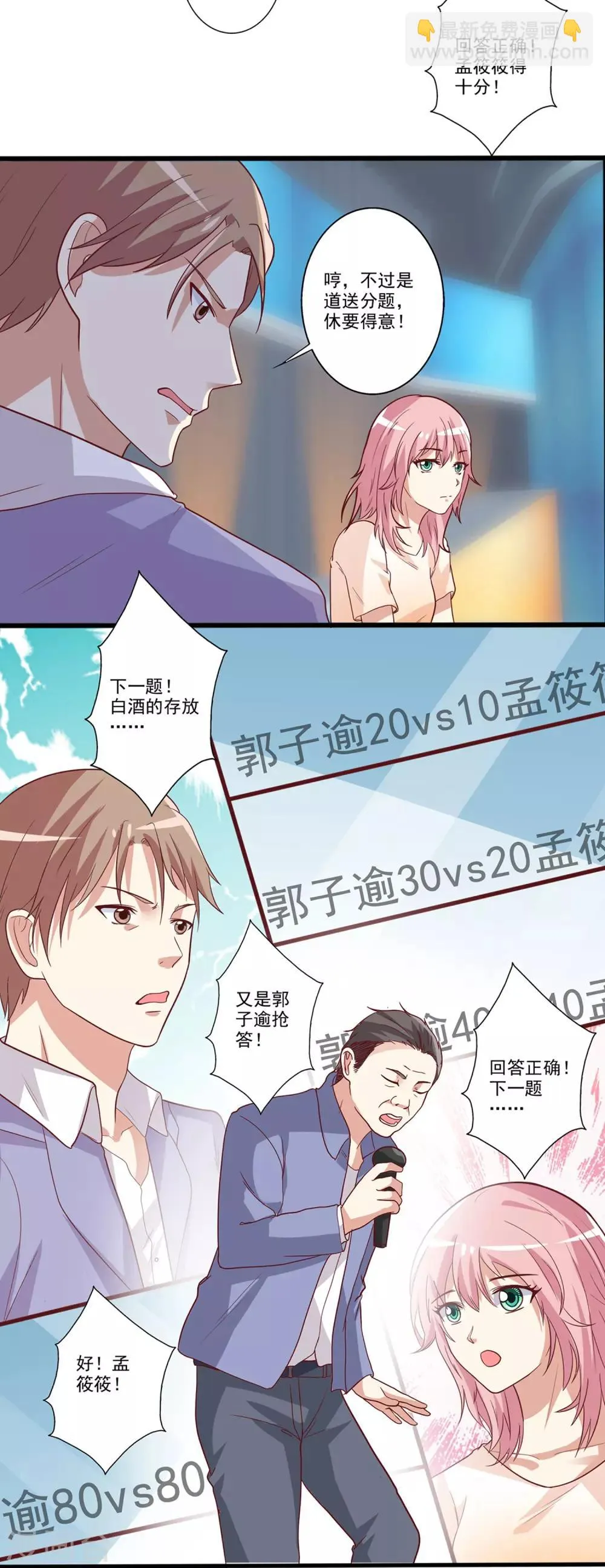 第37话 谁才是“抢答之王”？ 第13页