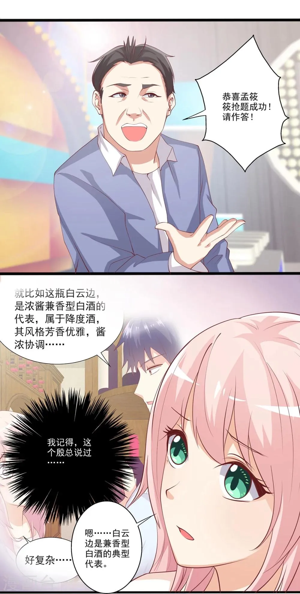 第38话 这个磨人的小傲娇 第4页