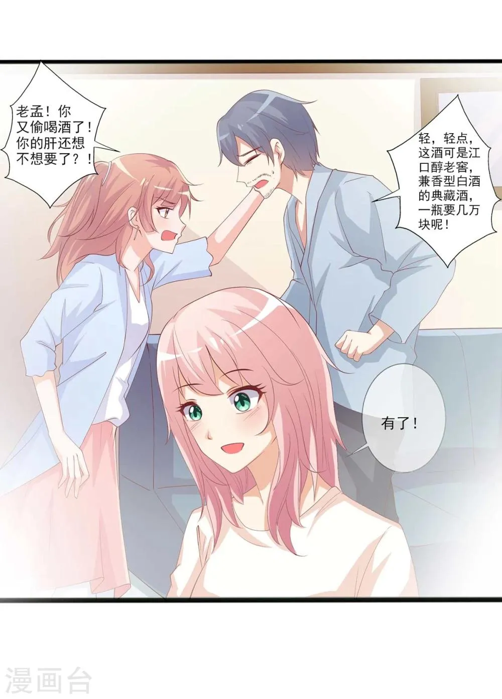 第38话 这个磨人的小傲娇 第7页