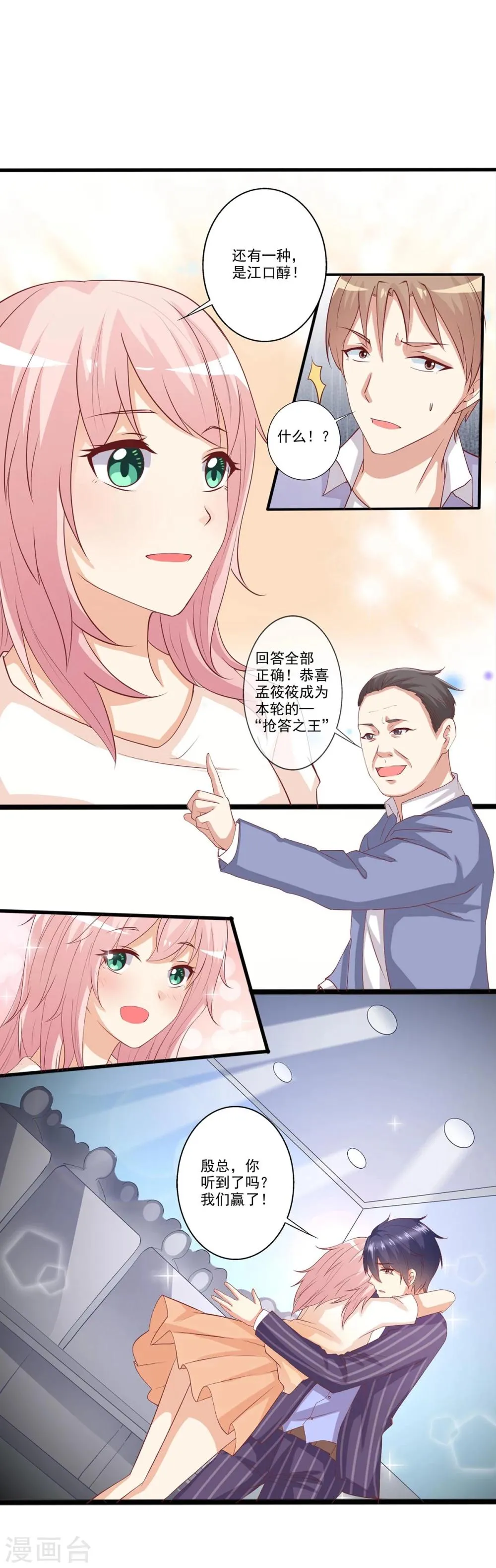 第38话 这个磨人的小傲娇 第8页