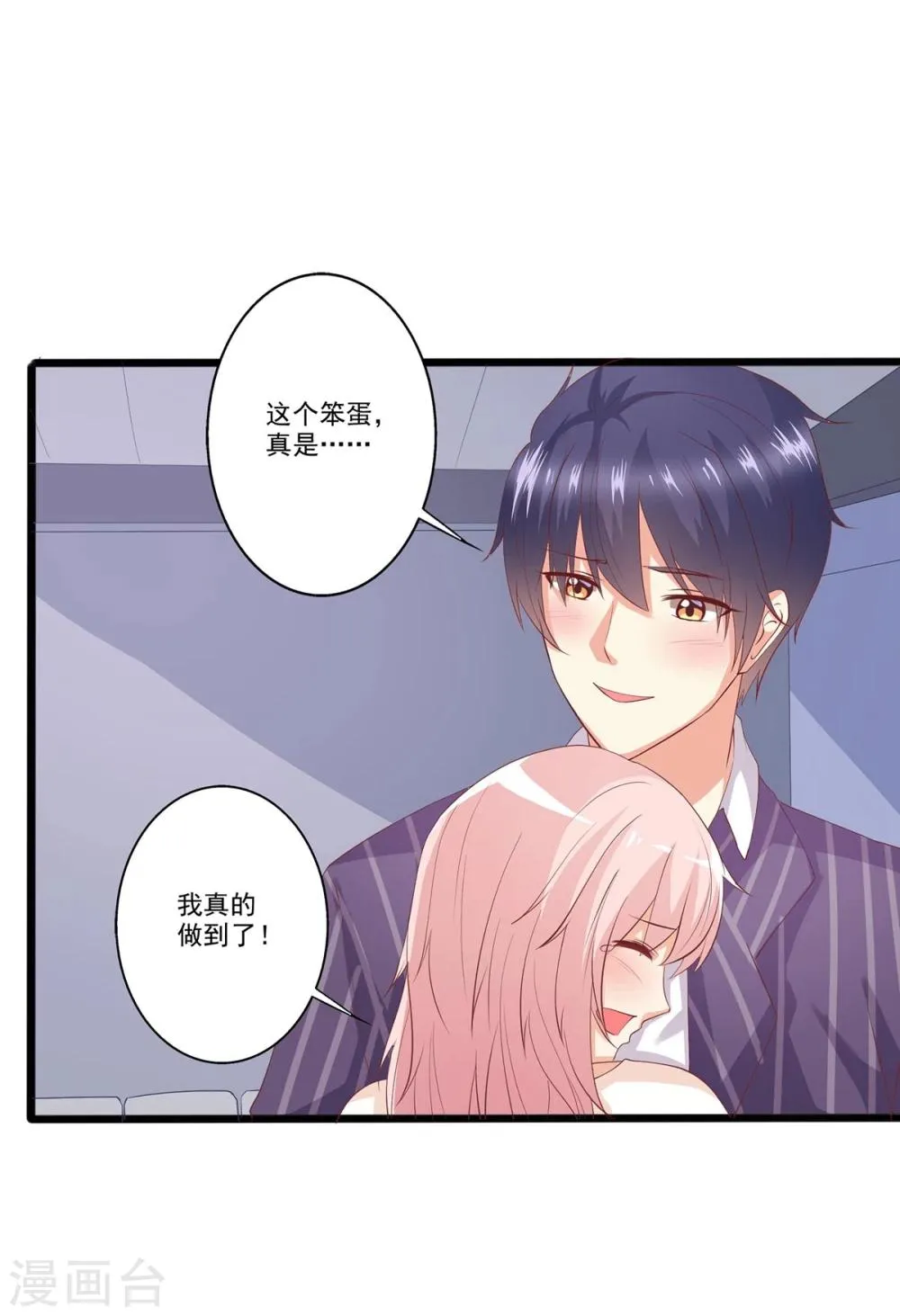 第38话 这个磨人的小傲娇 第9页