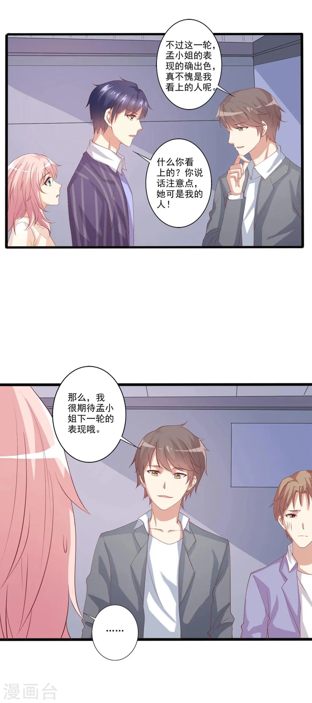 第38话 这个磨人的小傲娇 第12页