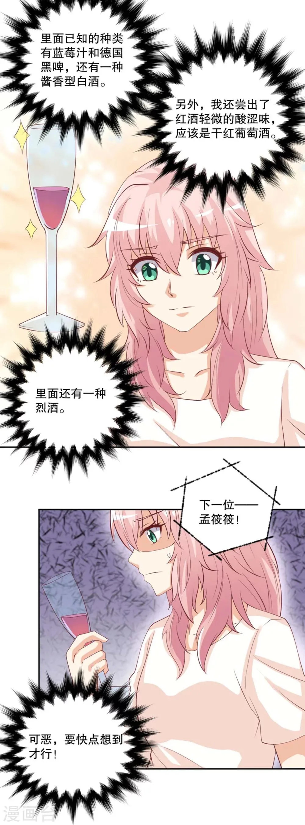 第39话 你要的证据！ 第8页