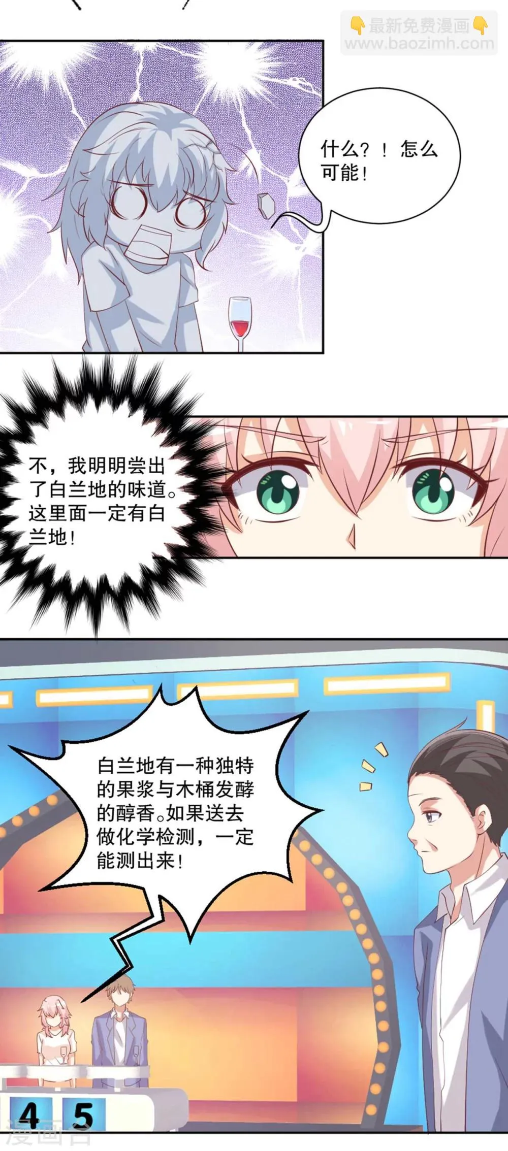 第39话 你要的证据！ 第12页