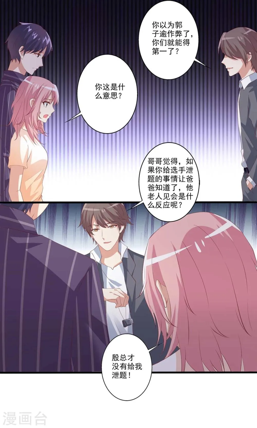 第40话 一波未平一波又起 第2页