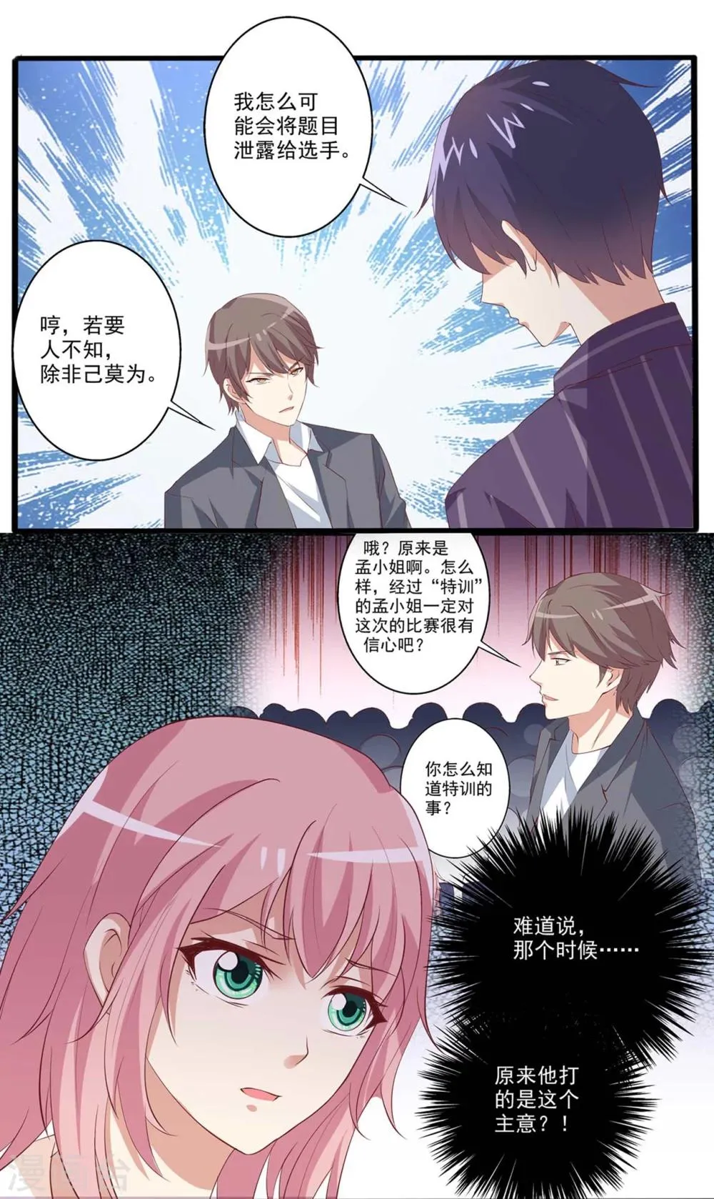 第40话 一波未平一波又起 第4页