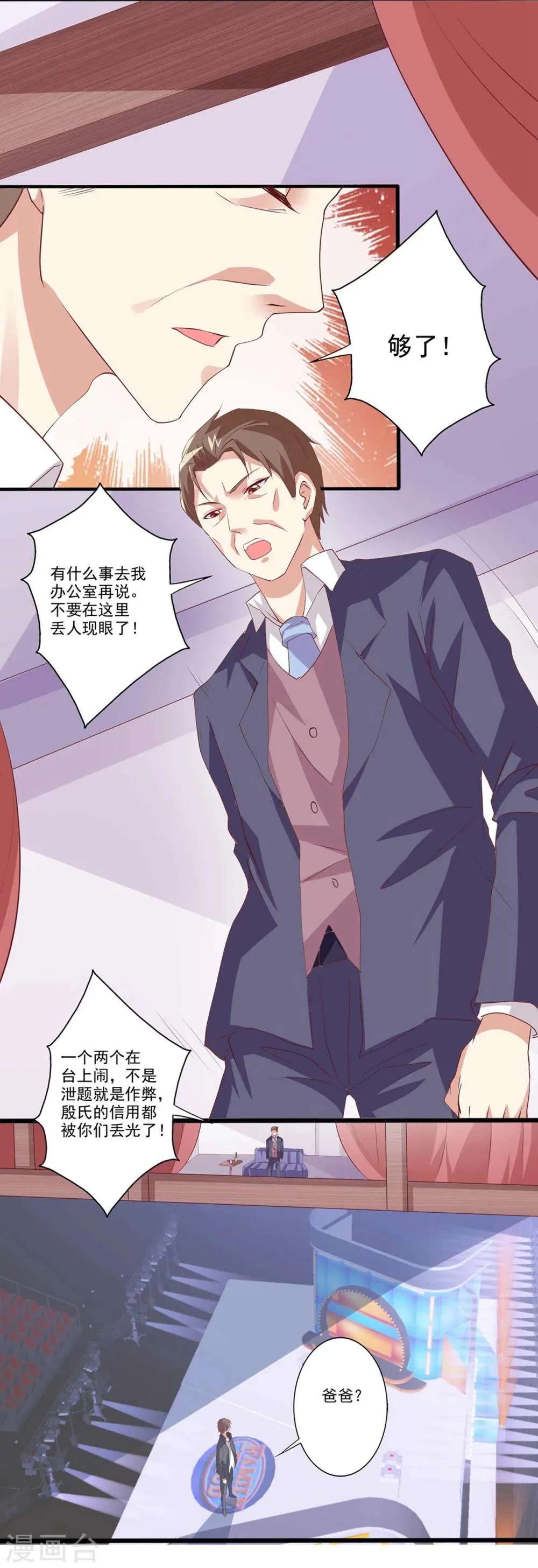 第40话 一波未平一波又起 第7页