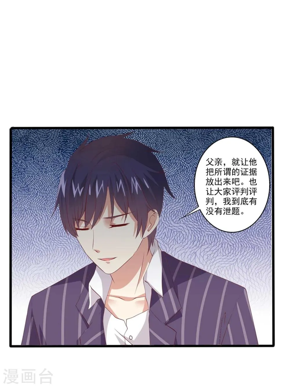 第40话 一波未平一波又起 第8页