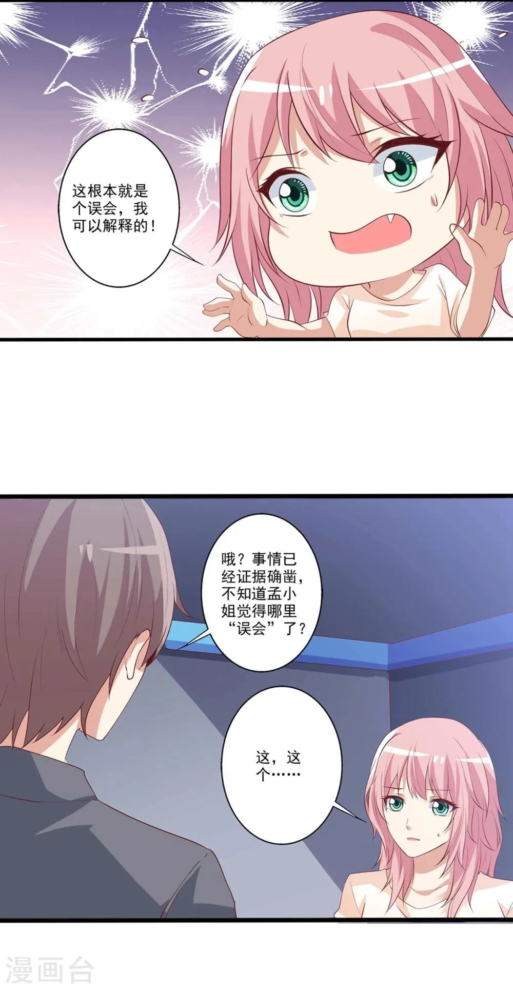 第40话 一波未平一波又起 第10页