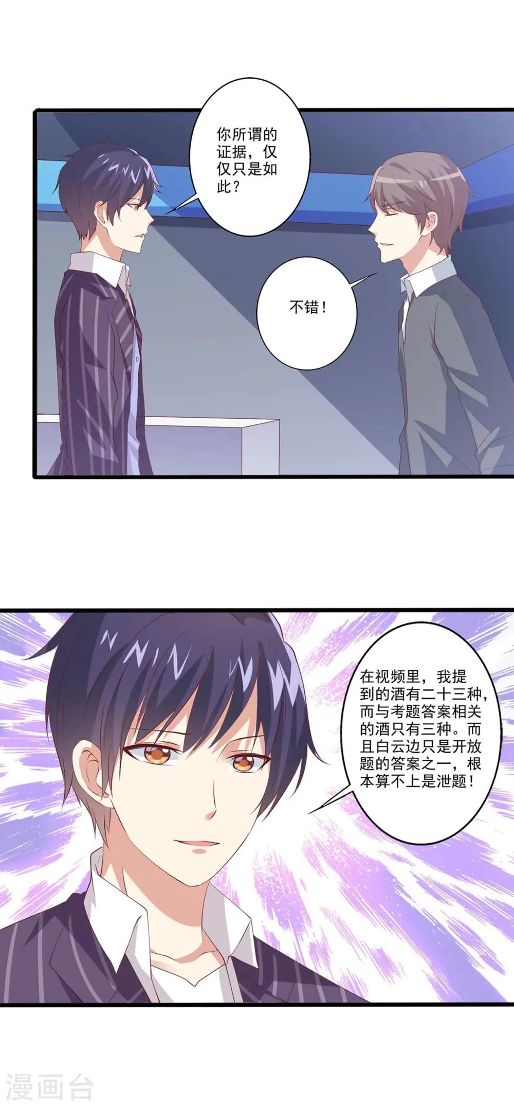 第40话 一波未平一波又起 第11页