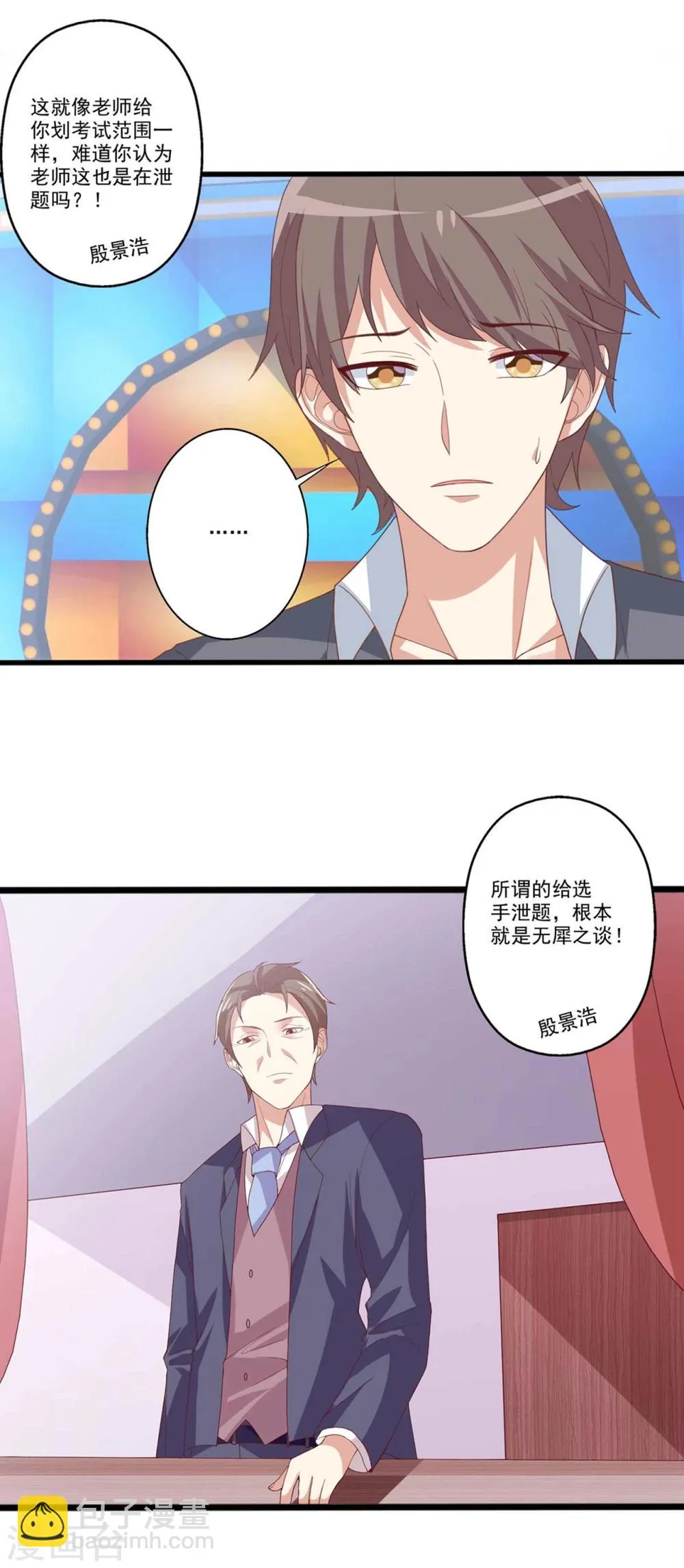 第40话 一波未平一波又起 第12页