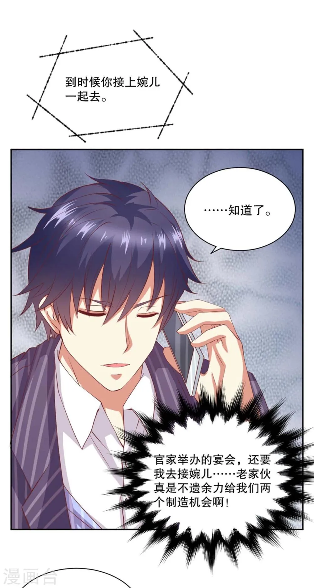 第41话 她不知不觉改变了我？ 第14页
