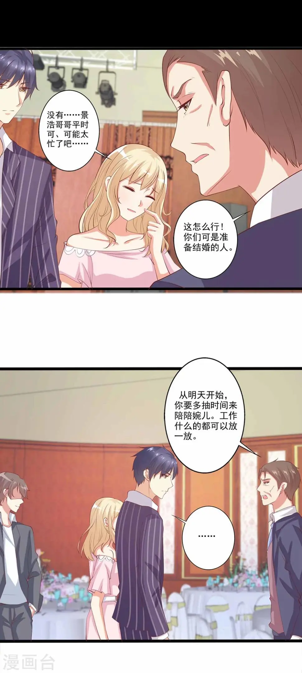 第42话 为了小兔子！ 第3页