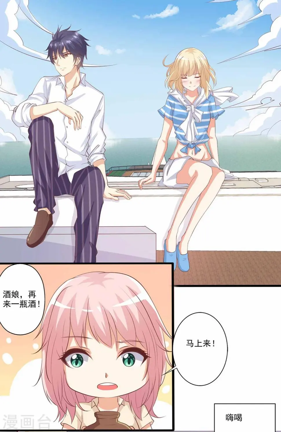 第42话 为了小兔子！ 第6页