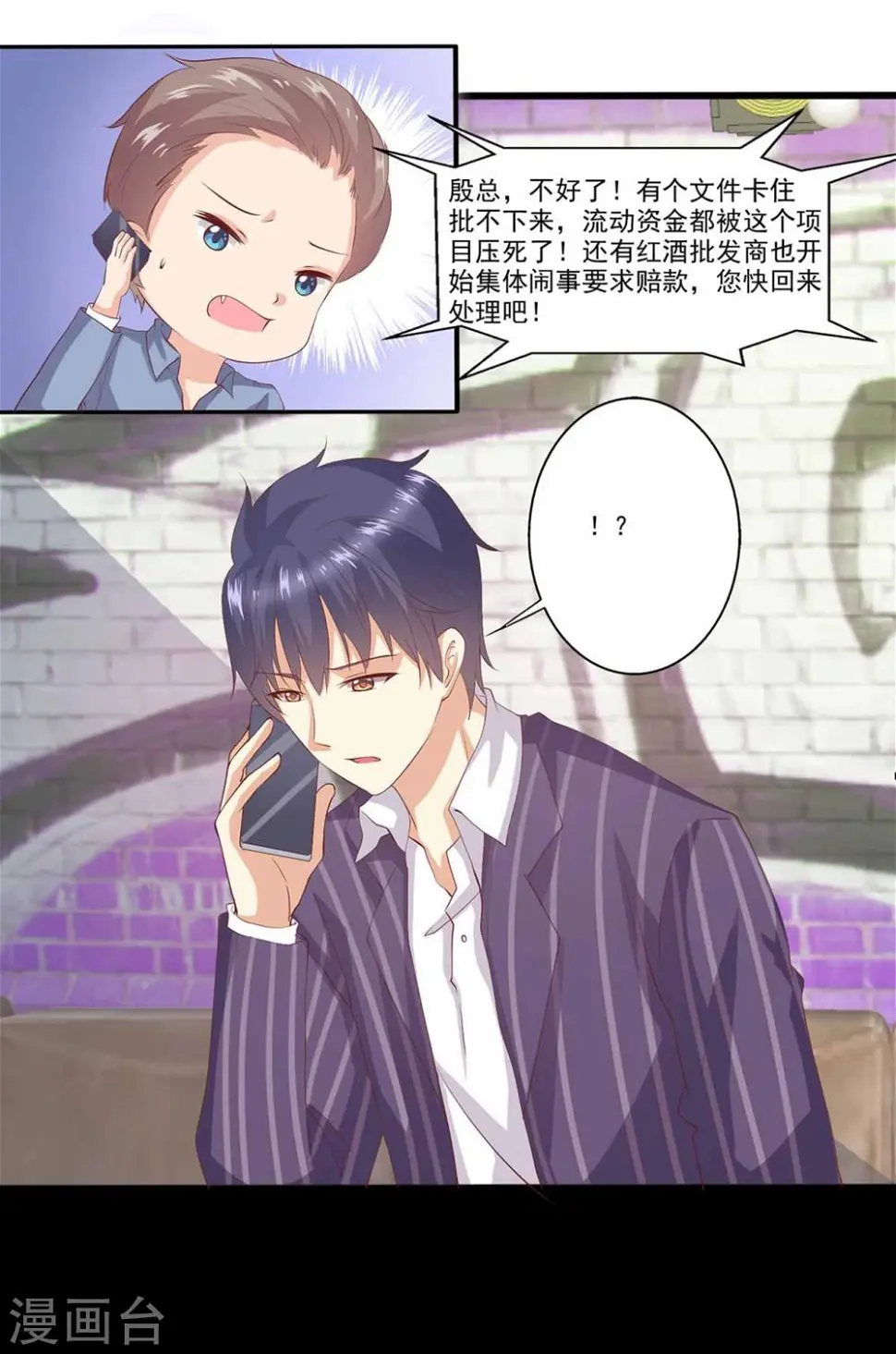 第42话 为了小兔子！ 第8页