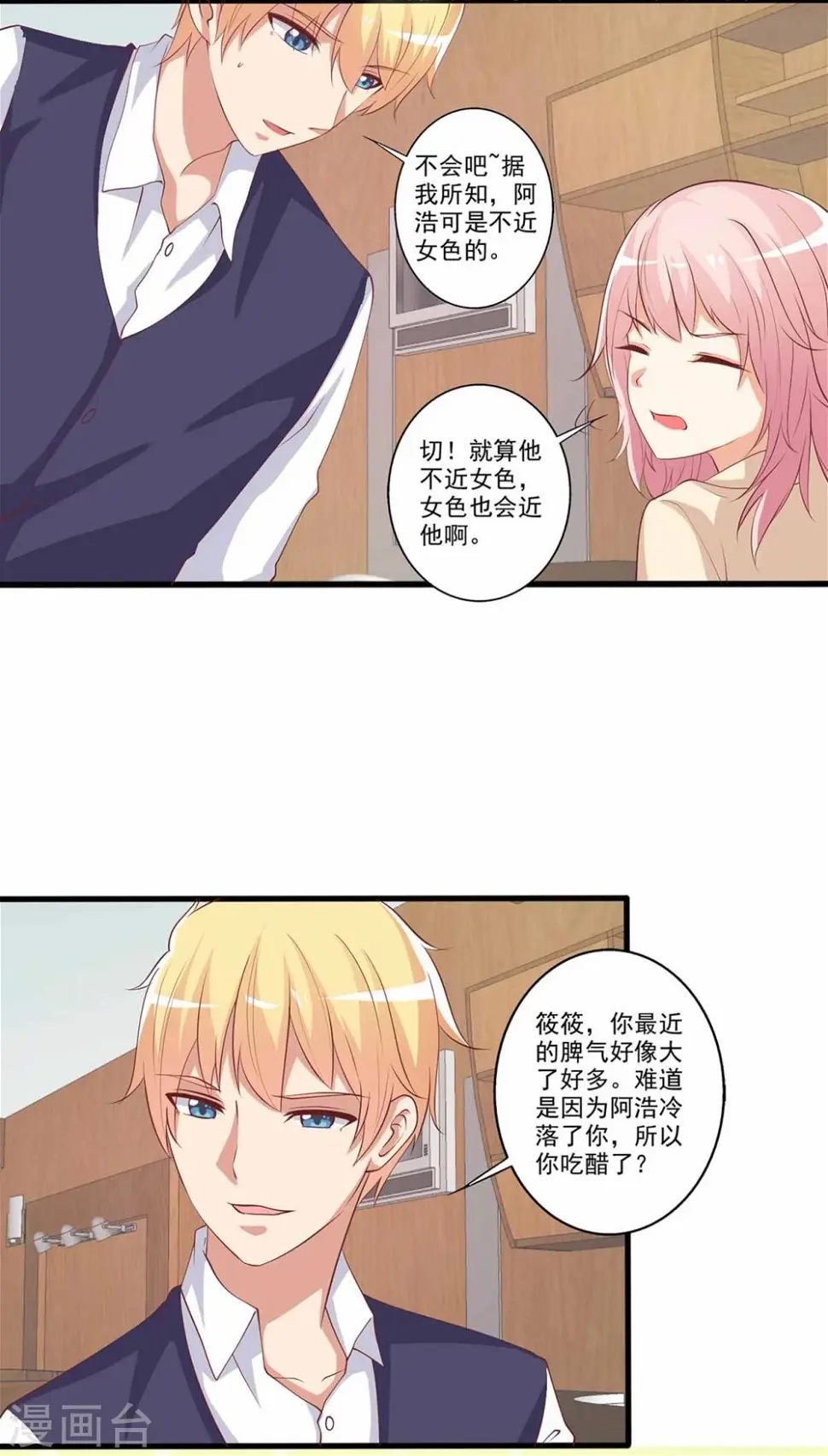 第42话 为了小兔子！ 第12页