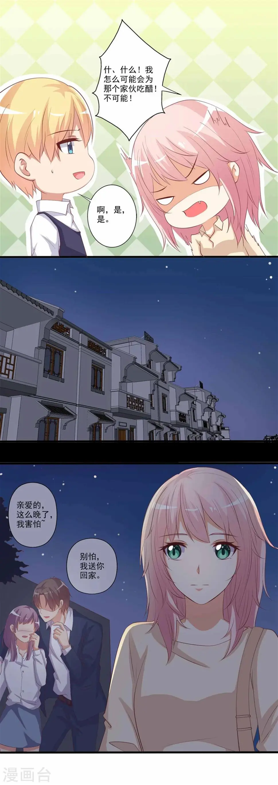 第42话 为了小兔子！ 第13页