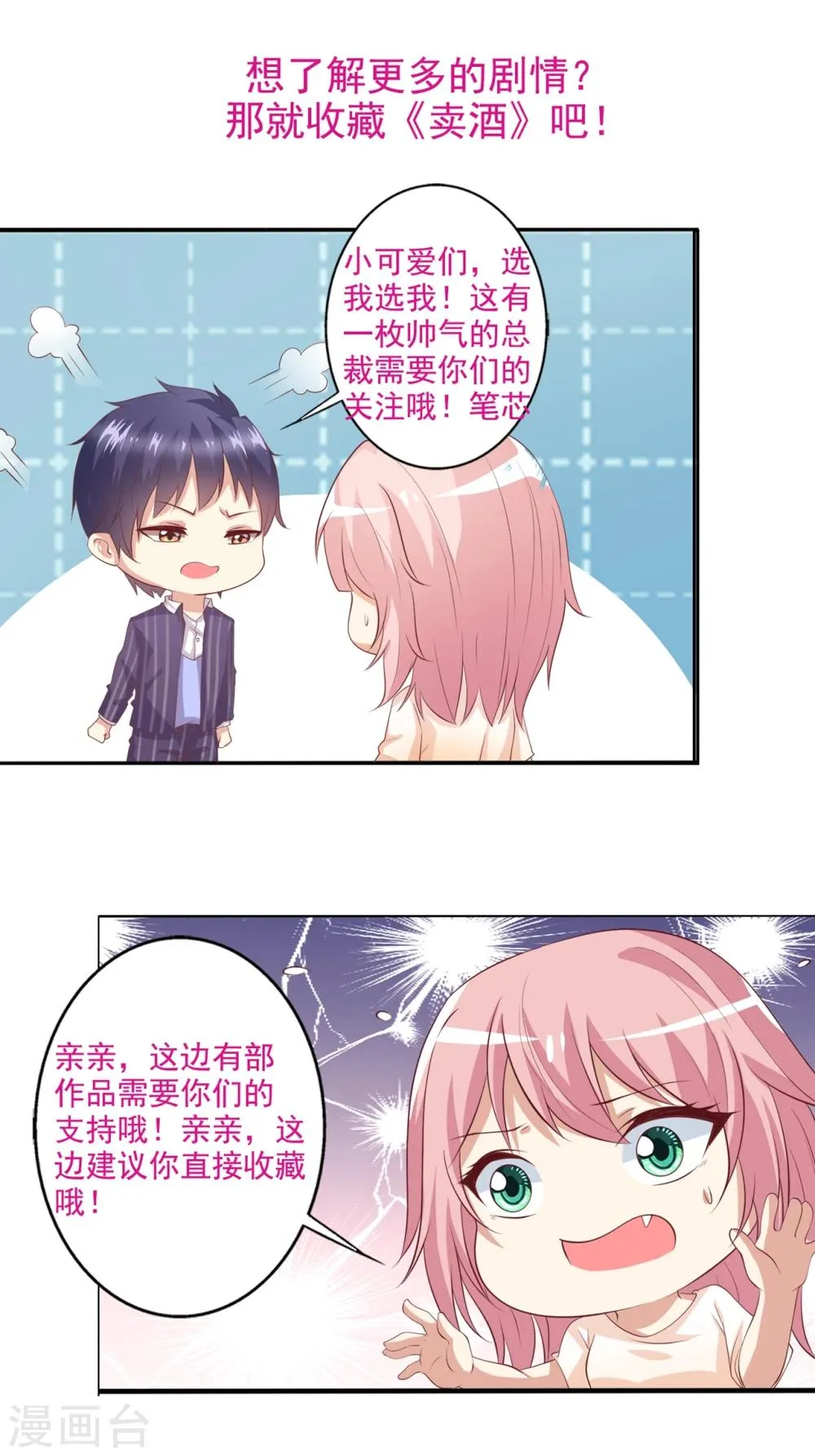 第42话 为了小兔子！ 第17页