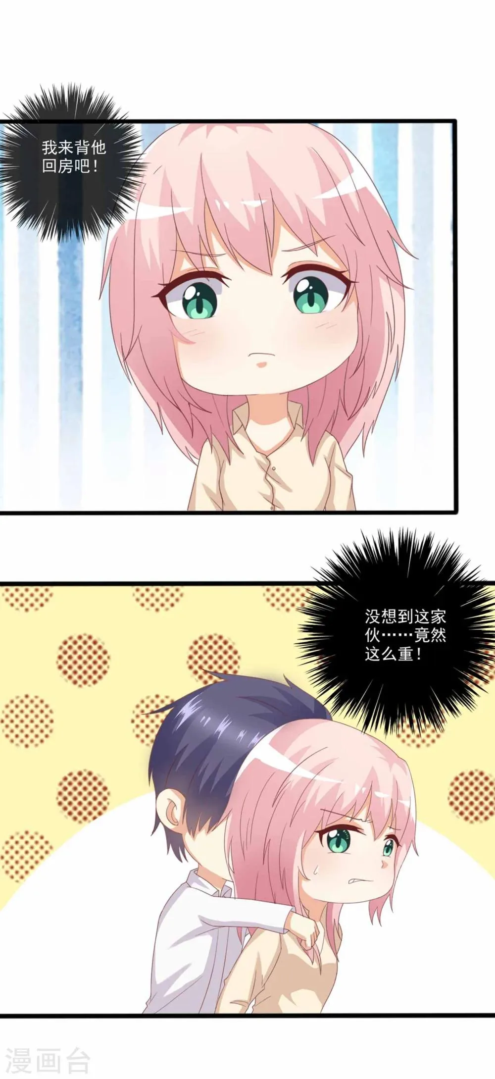 第43话 不要走…… 第9页