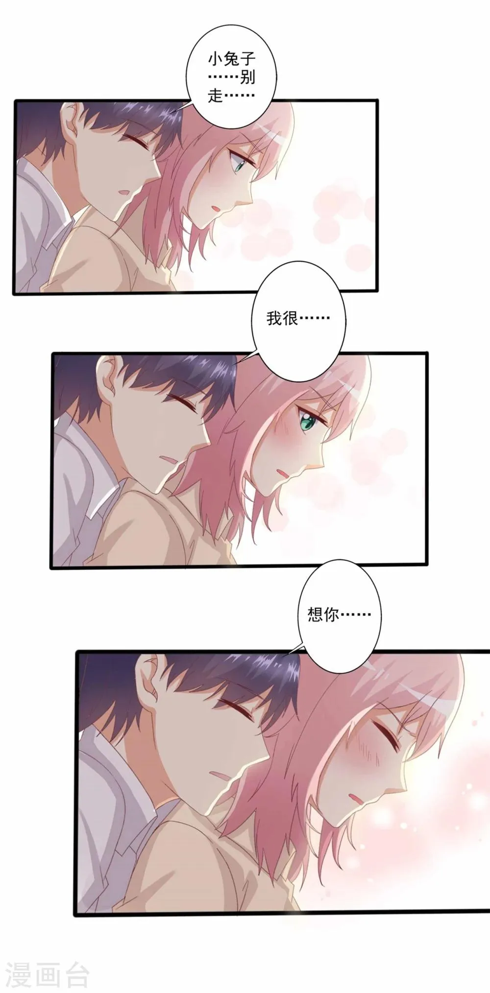 第43话 不要走…… 第11页