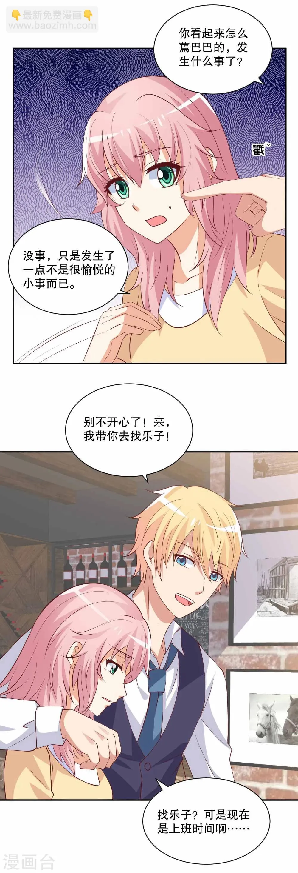 第44话 你要带她去哪里？！ 第3页
