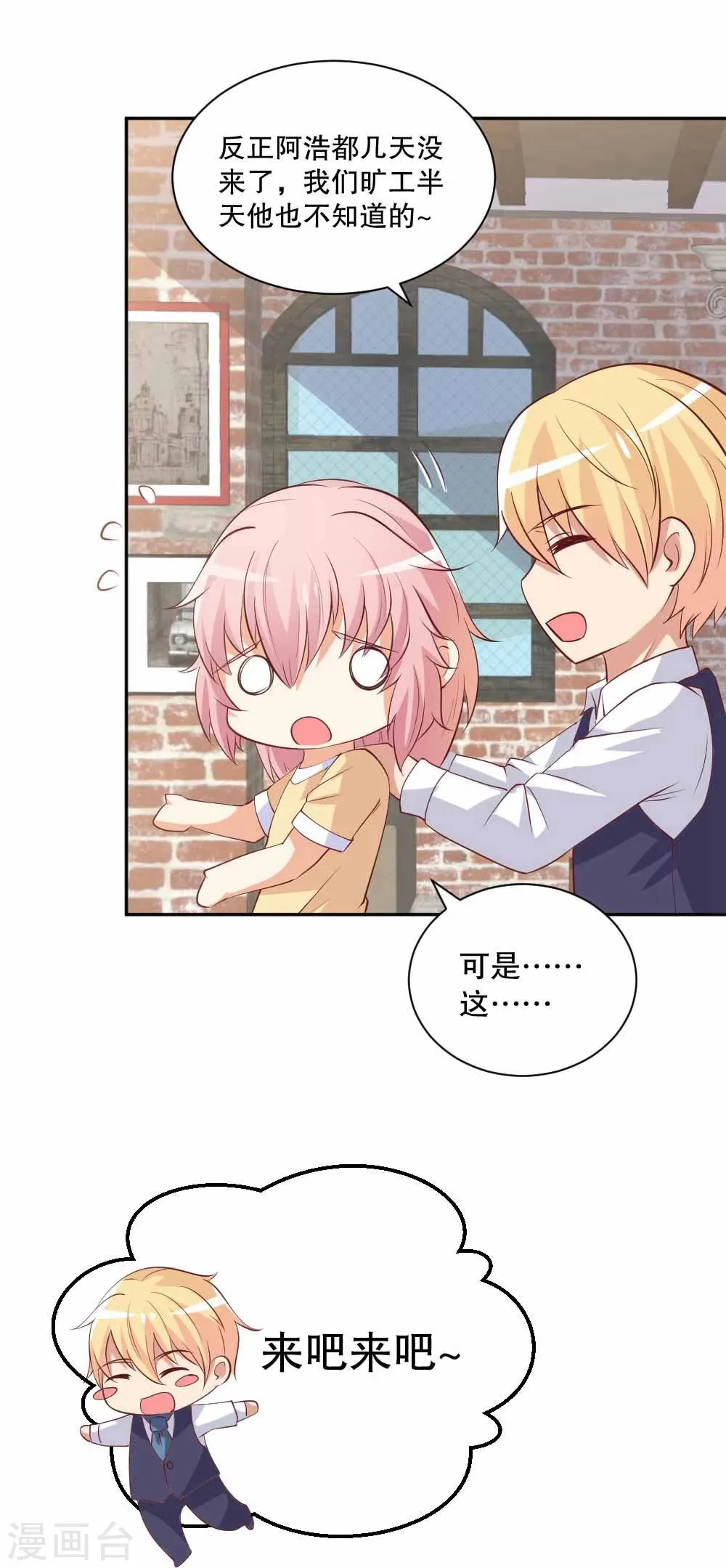 第44话 你要带她去哪里？！ 第4页