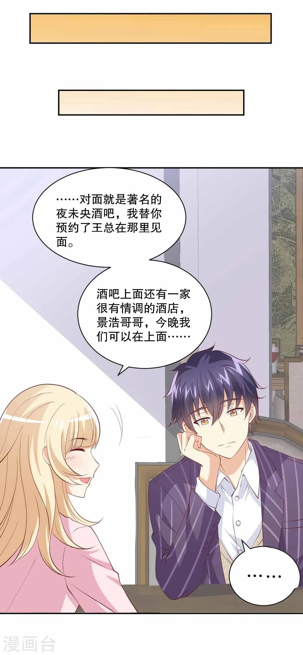 第44话 你要带她去哪里？！ 第5页