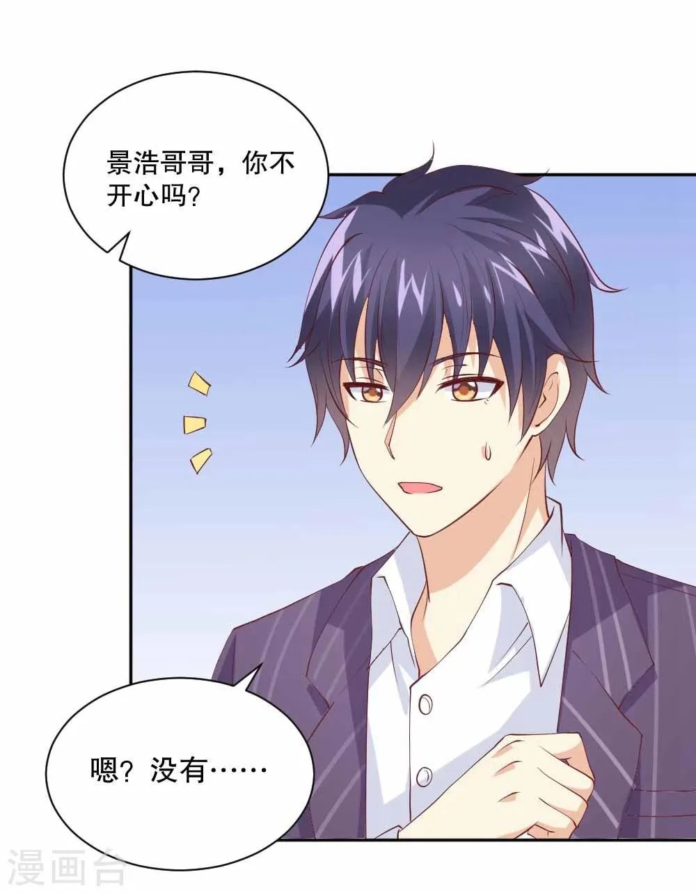第44话 你要带她去哪里？！ 第6页