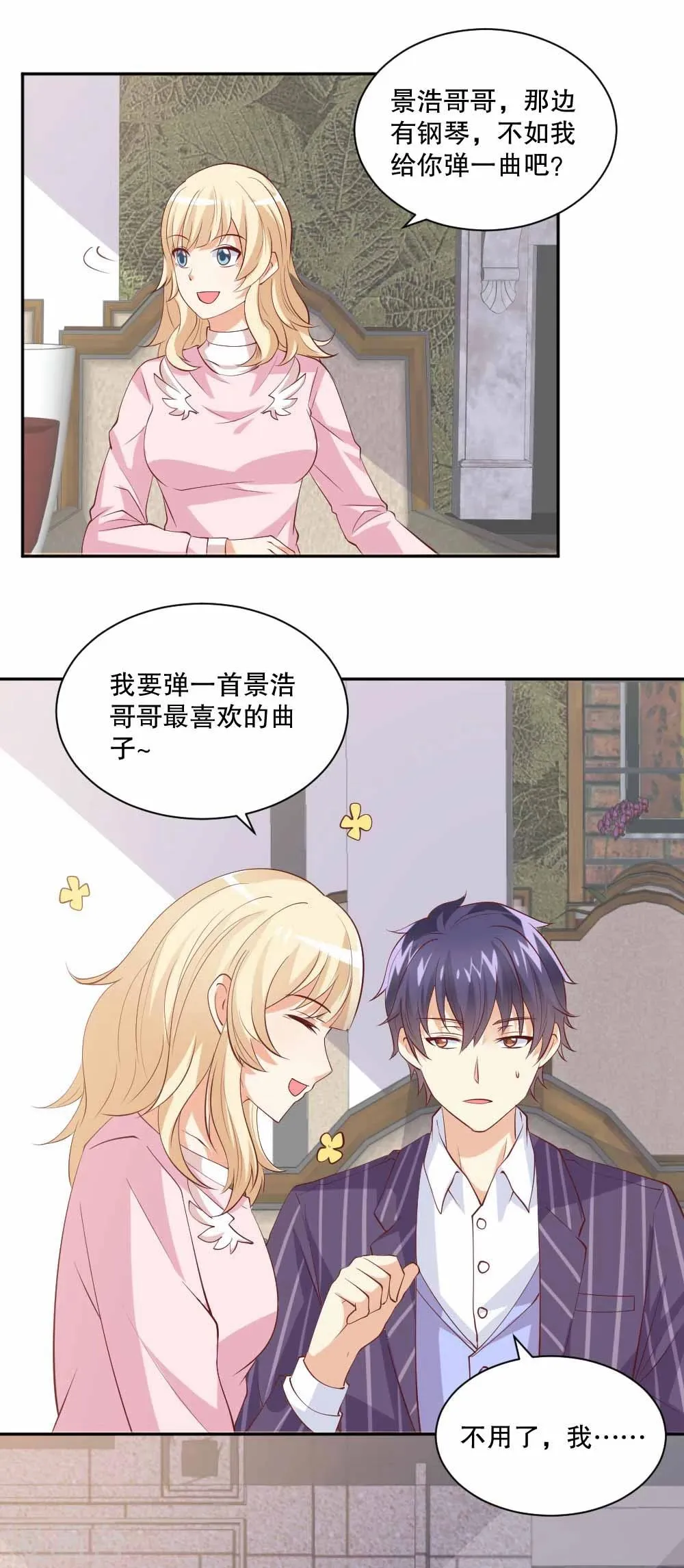 第44话 你要带她去哪里？！ 第7页