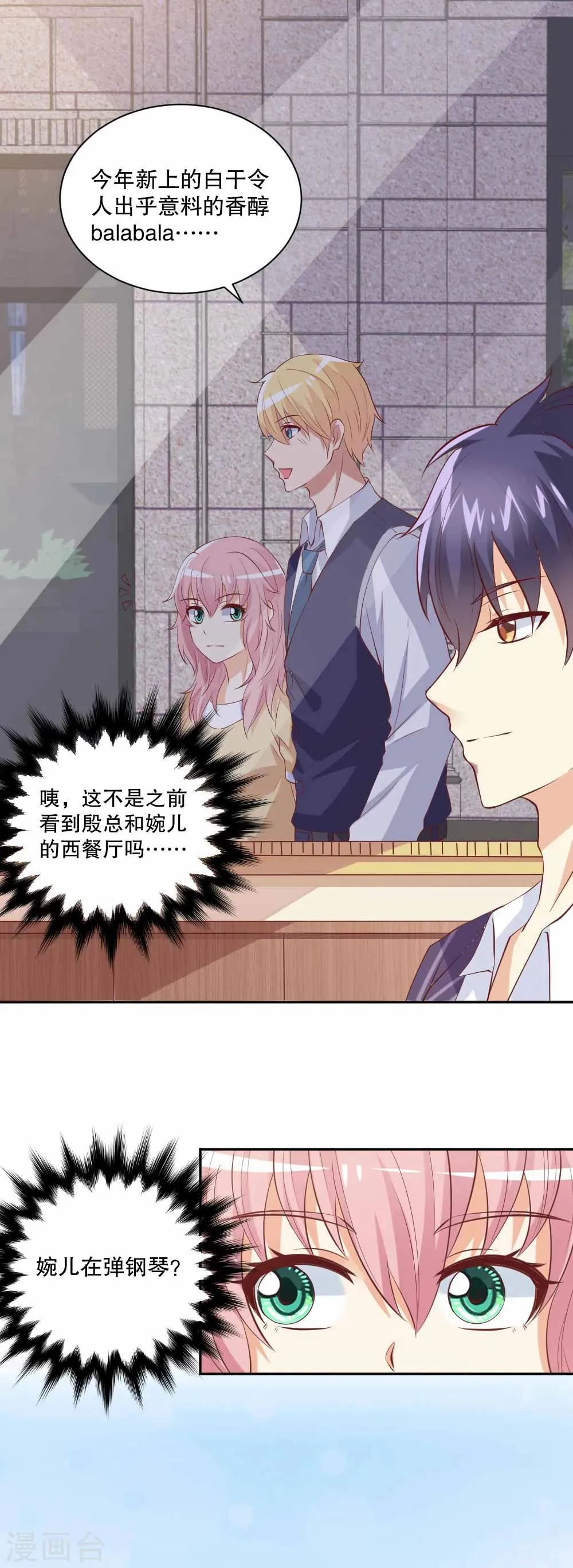 第44话 你要带她去哪里？！ 第8页