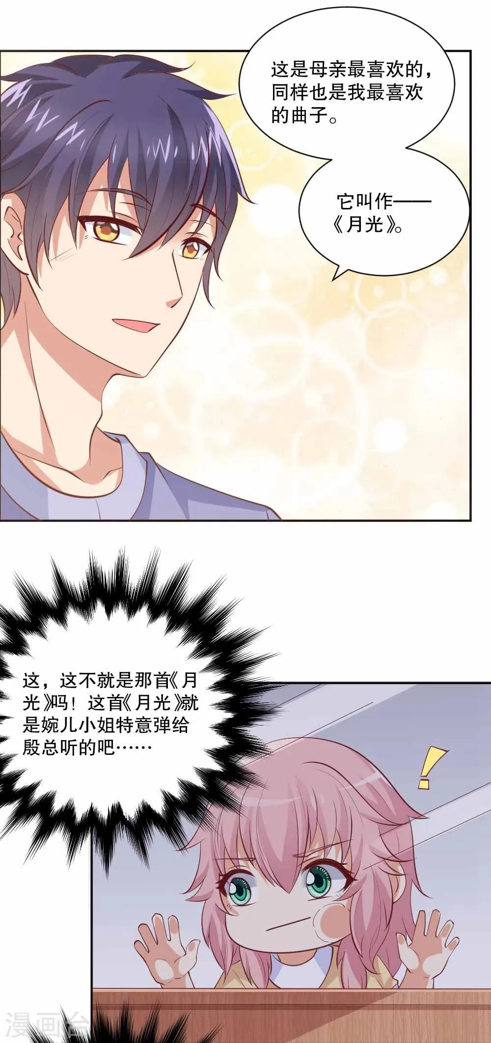 第44话 你要带她去哪里？！ 第12页