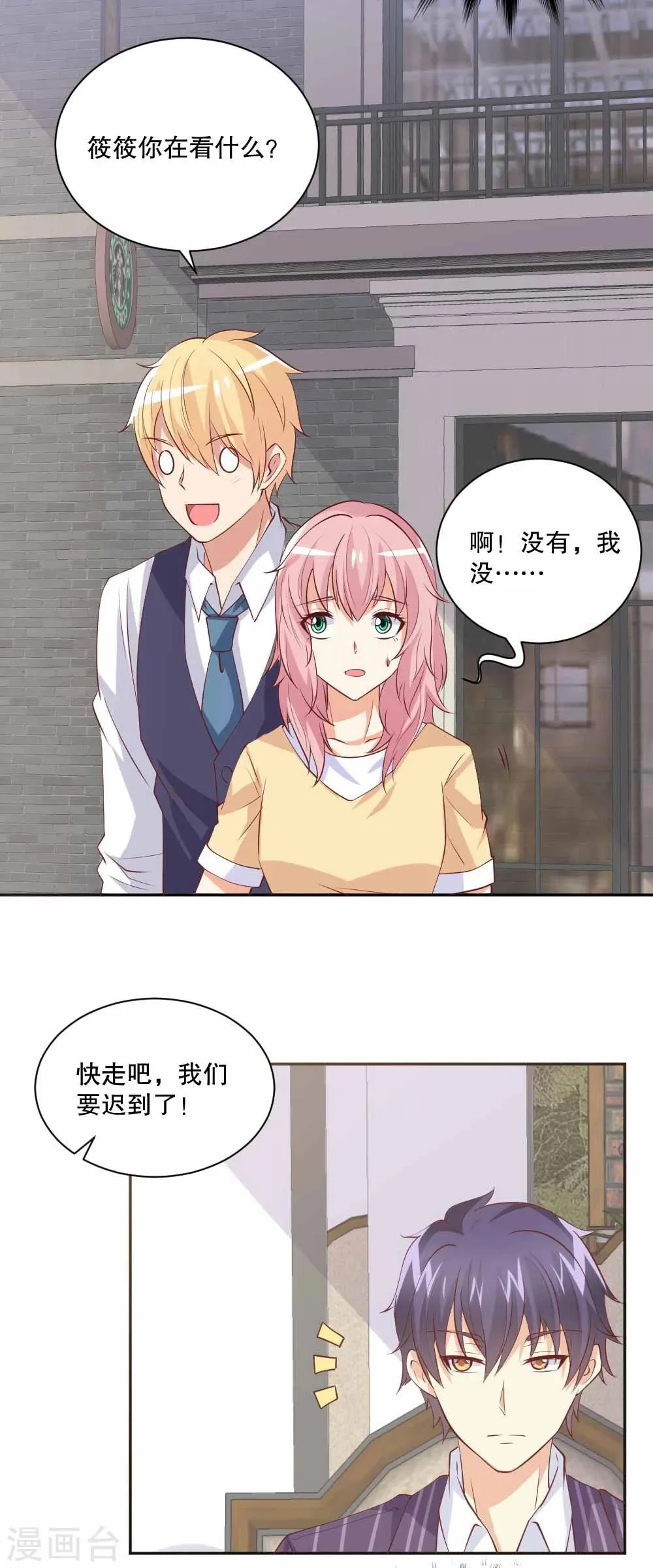 第44话 你要带她去哪里？！ 第14页