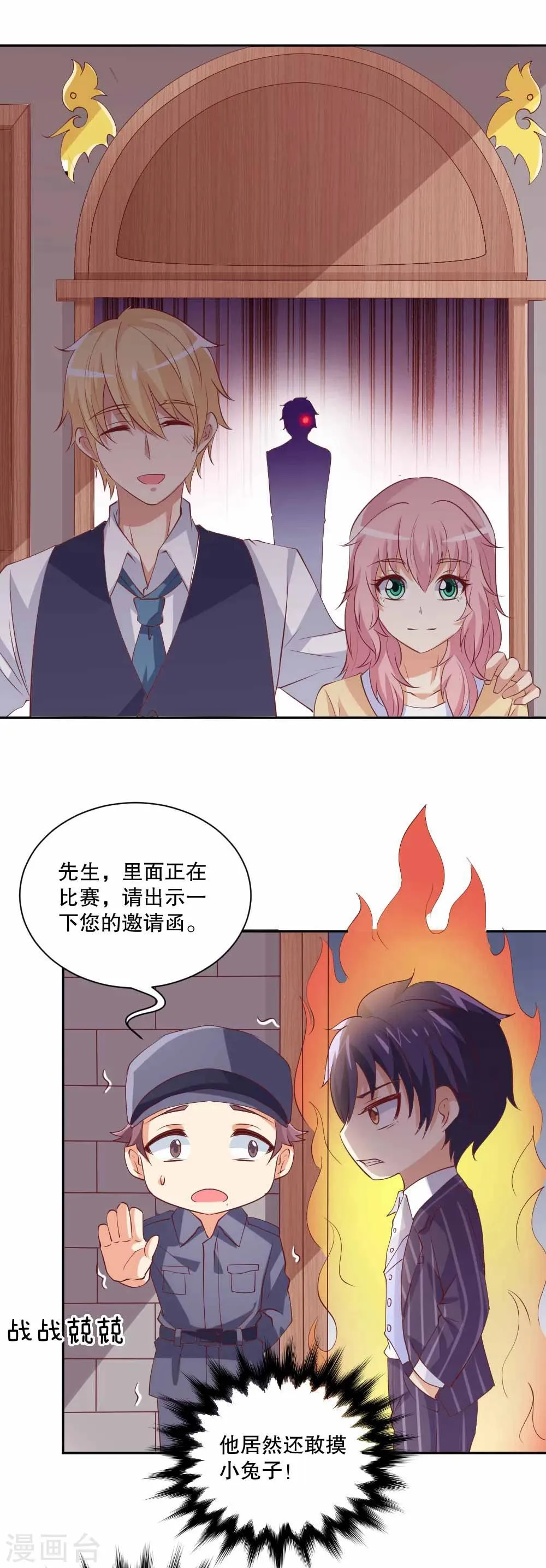 第44话 你要带她去哪里？！ 第18页